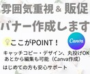 雰囲気だけで終わらせない、伝わるバナー作成します 素材なしでも安心！Canva制作だから編集OK！ イメージ1