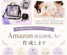 Amazon商品画像・A+の作成を代行します 現役ECショップの画像制作者が売れる商品ページを作ります イメージ2