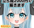 IRIAM配信用立ち絵描きます IRIAM配信で使用出来る立ち絵全身描きます イメージ1