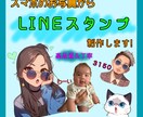 写真から、似顔絵LINEスタンプ作成します 写真orキャラクター似顔絵コメントありなしどちらでもok イメージ1