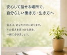 キャリア・人間関係でのお悩みききます 仕事のモヤモヤを整理し、次の一歩へ伴走します イメージ6