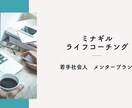 新卒・若手社会人の方の成長応援メンターとなります ◎現状のスキルや仕事に課題がある方への月額継続コーチング イメージ1