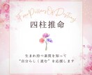 もっと生きやすく！四柱推命でお伝えします 素質や素質を知って自己肯定感アップ！占い初心者さんでも安心 イメージ1