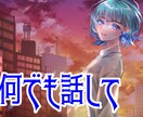 お話し聞きます あなたの話、なんでも聞きます。 イメージ1