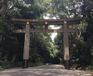 都内の神社やお寺に伺い心願成就の祈願をします 代理参拝で貴方の願望実現をサポートします！ イメージ2