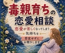 10往復☘️毒親育ちの恋愛不安お聞きします ✨恋愛でいつも苦しくなってしまうあなたへ✨ イメージ1