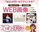 初めての方歓迎！バナー作ります 思わず指が止まる。そんな画像を作ります。 イメージ1