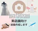 店舗専門☻︎Instagramの投稿を作成します 素敵なInstagramの投稿でお店をアピールしませんか？ イメージ1