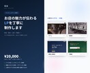 お店の魅力が伝わるLPを丁寧に制作します 飲食・美容・士業・不動産のLPデモ4作品を公開中 イメージ1