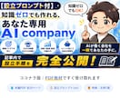 知識ゼロでもAIカンパニーが作れるようになります コピペと7つの質問だけ。あなた専用のAI会社が建ちます イメージ1