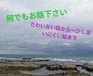 ささいなことや誰かに話したいなって方お話し聞きます 友達に話すのは、、、仕事場で話すのも、、、そんな方は是非！ イメージ1