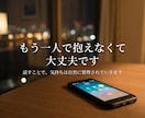 人間関係の悩みやストレスを整理します 職場・家庭・対人関係を一緒に整理します イメージ5