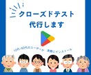 GooglePlayのクローズドテストを代行します 【リアルユーザーが参加！】12名以上の感想フィードバック付き イメージ3