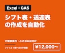 シフト表・送迎表の作成をExcelで自動化します 毎月のシフト表・送迎表づくりの手間を減らします イメージ1