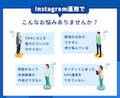 丸投げOK！Instagram運用代行します 集客の悩み解決！投稿案もインスタ運用はプロにお任せ イメージ2