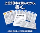 上位分析にもとづくSEO記事を執筆します 上位ページの実データ分析から構成設計・品質チェックまで対応 イメージ1