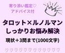 深堀鑑定。現状把握から占います 深めの現状〜アドバイス。3問まで鑑定します。 イメージ1