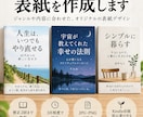 Kindle電子書籍の表紙を作成します 読まれる・伝わる表紙を丸投げで制作 イメージ3
