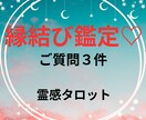 意中の方とのご縁を固く結びます 複雑愛、大人の恋、どんな困難な恋にも寄り添います イメージ1