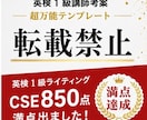 英検準1級ライティングの超万能テンプレート教えます ココナラ最安！２４時間３６５日スピード対応！ イメージ1