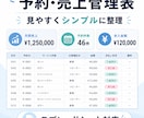 予約売上の管理表を作ります 個人事業主向けに見やすく作成します イメージ1