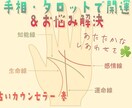 安心満足☆手相とタロットで恋愛と総合診断します 今後の恋愛・結婚やご自身の新しい魅力、能力を発見したい方へ イメージ1