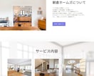 とりあえずホームページが欲しい!低価格で作成します 初心者、無知の方でも管理しやすいWIXで納品いたします。 イメージ4