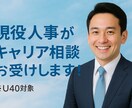 現役人事がキャリアのご相談に応じます 漠然としていて全然OK！まずは気軽に話して道を開きましょう！ イメージ1