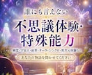 あなただけの極秘✨不思議体験・特殊能力お聞きします 霊感・前世・宇宙人・異次元など不思議な体験の語り場 イメージ1