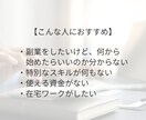 簡単★主婦がやってる【ほぼ自動化ワーク】教えます すぐにできる副業決定版★資格や特別な能力いりません イメージ2