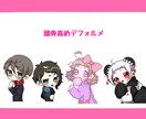 ミニキャラアイコン、ミニキャラ立ち絵描きます 2等身、3頭身ぐらいの可愛いミニキャラ イメージ3