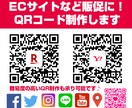 ECサイトの販促に使えるQRコード制作します ECサイトの販売促進に、ご希望に合ったQRコードを制作します イメージ1
