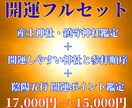 開運フルセットを提供します ひとつにまとめることでお値打ちな鑑定になります イメージ1