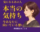 相手の気持ちをみます あの人は今、どう思っている？ 見えない想いを読み解きます。 イメージ1