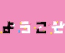 推しの子風 結婚式オープニングムービー作成します ポップ可愛い／ワクワク感重視／修正2回無料 イメージ1