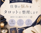 スピード対応！仕事の悩みをタロットで占います 転職・人間関係・働き方｜納得できる選択をサポート イメージ1