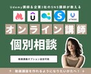 現役Udemy講師が動画講座の相談のります 企業3社のSNS講師｜マニュアル付き イメージ1