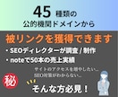 公的機関ドメイン　被リンクのリストを販売します SEO対策に超有効！公的機関ドメインからの被リンク45個 イメージ1