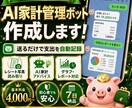 LINEでAI家計管理ボットを作成します 送るだけで支出を自動記録！初心者も安心 イメージ1