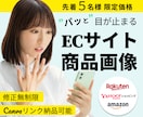 限定5名様！思わず選ばれるEC商品画像7枚作ります 楽天・Amazon対応／構成提案・AI合成・修正無制限 イメージ1