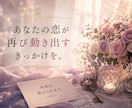 止まった恋愛の流れを修復へ導きます 止まってしまった原因を深層から視ます イメージ3