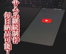 YouTube動画のサムネイル画像を即日納品します 【継続リピーター様大歓迎のサムネ制作】即日納品！スピード対応 イメージ2