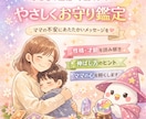 子どもの性格と才能のタネをやさしく読み解きます 二児のママが読み解きます！ママ専門おまもり鑑定♡ イメージ1