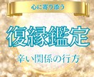 あの人の気持ちと復縁の可能性を深く鑑定します ひとりで抱え込まず今の想いを話してみてください イメージ1