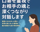 口寄せ霊視でお相手の魂と深くつながり対話します 想いや本音の奥にあった感情を魂の領域から受け取る時間。 イメージ1