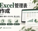 顧客や案件を整理するExcel管理表を作ります 入力欄と集計を整えて少人数の仕事を見える化 イメージ1