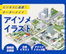アイソメトリック図法で街の俯瞰図を描きます ビジネス資料に最適！オーダーメイド俯瞰図・アイソメ図制作 イメージ1