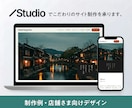 Studioで小規模なWEBサイト制作します Studioでホームページを4ページまでデザイン イメージ3