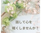 子育て中の元保育園看護師ママが悩みの相談に乗ります 話したいこと、聞きたいこと気軽にご相談ください！ イメージ3