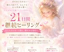 選べる21日間♡15種類から3つのヒーリングします 7日ごとに切り替えて、21日間じっくり♡遠隔ヒーリング⟡.* イメージ1